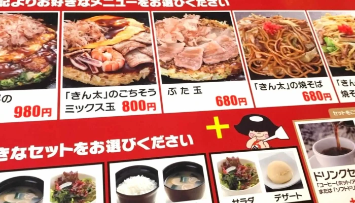 お好み焼鉄板焼 きん太 寝屋川大成町店 寝屋川市 - 寝屋川市