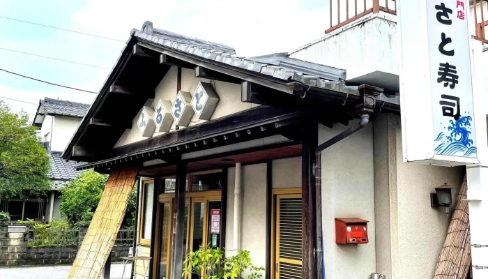 お持ち帰り専門店 ふるさと寿し -  電話 - 豊後高田市