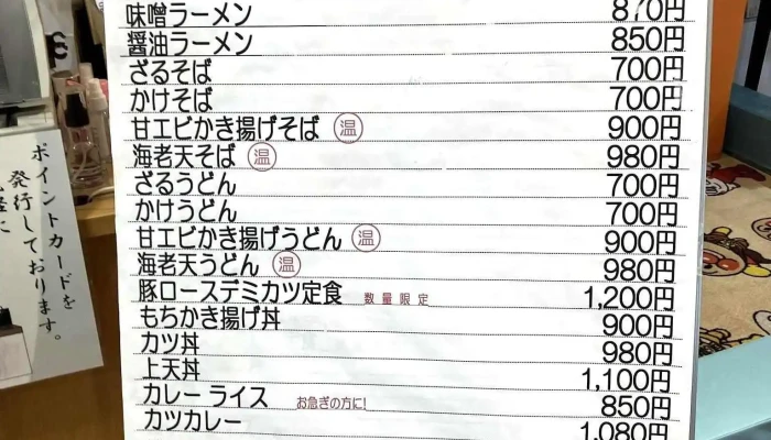 お食事 風の寄り道 -  メニュー - 名寄市