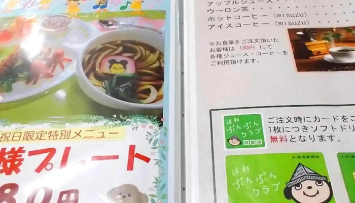 お食事 風の寄り道 -  写真 - 名寄市