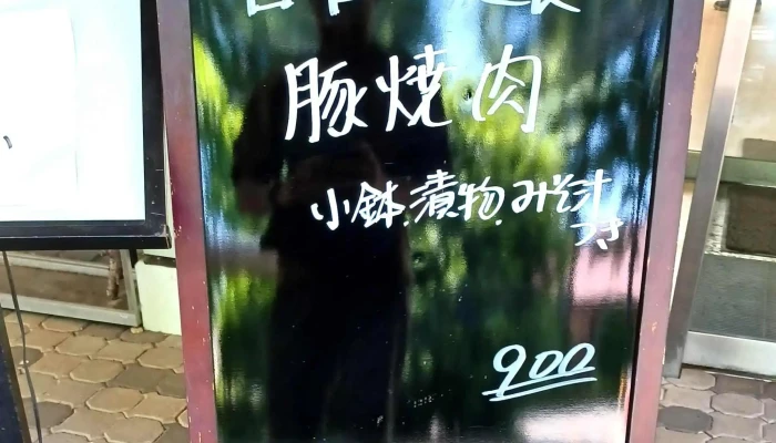 お食事処 なごみ -  写真 - 東村山市