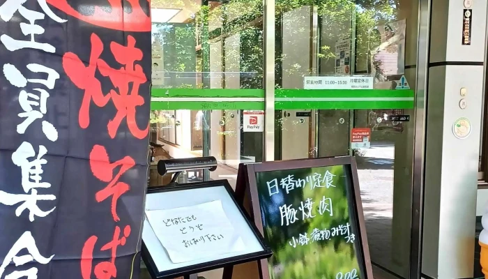 お食事処 なごみ -  所在地 - 東村山市