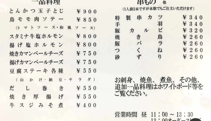 お食事処 ふの -  メニュー - 松江市