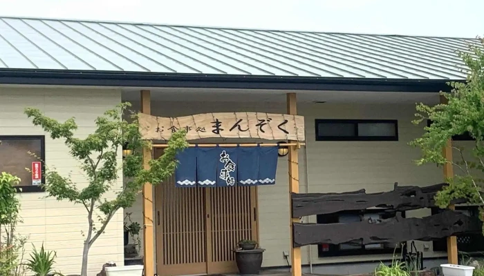 お食事処 まんぞく -  営業時間 - 豊後高田市