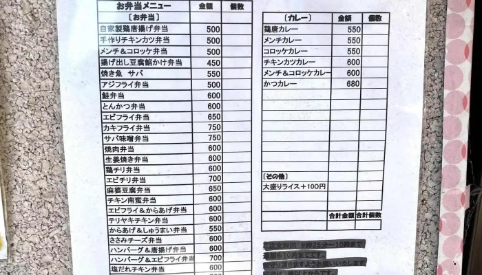 お食事処 剛 -  メニュー - 日立市