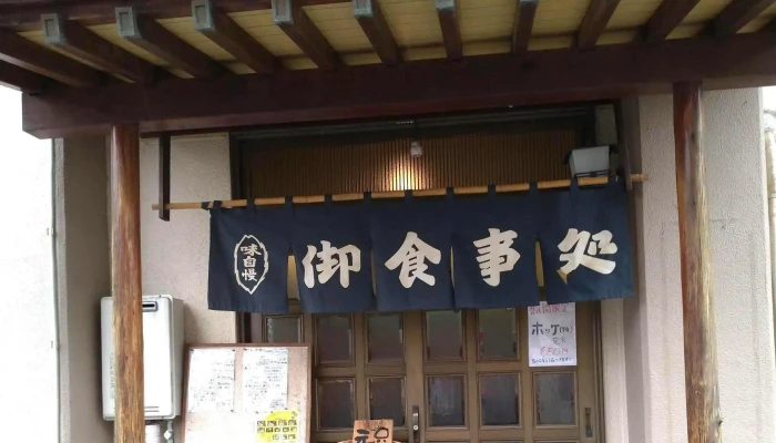 お食事処 剛 -  行き方 - 日立市
