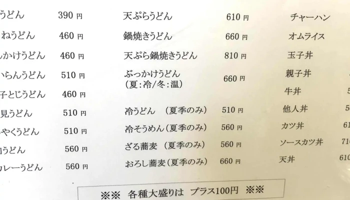 お食事処 加賀屋 -  カタログ - 寝屋川市