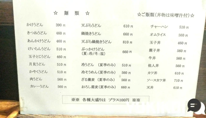 お食事処 加賀屋 -  メニュー - 寝屋川市