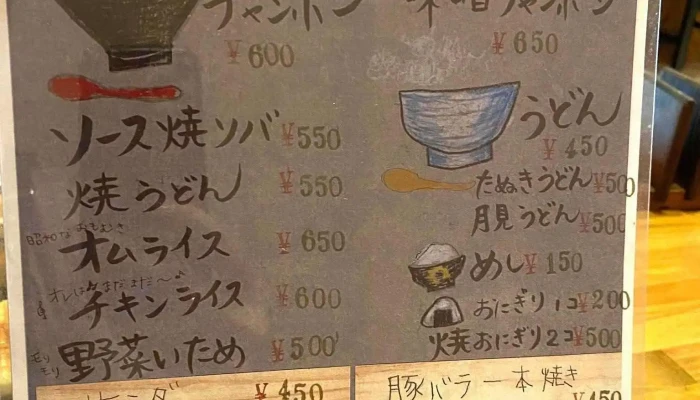 お食事処 宝來 -  メニュー - 延岡市