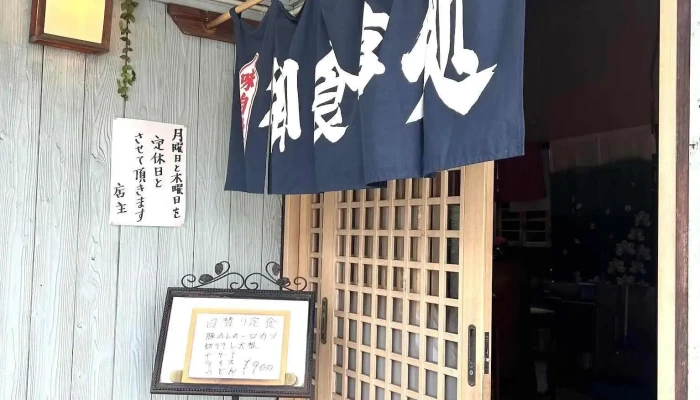 お食事処 彦千 -  メニュー - 姫路市
