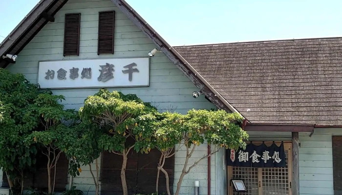 お食事処 彦千 -  口コミ - 姫路市