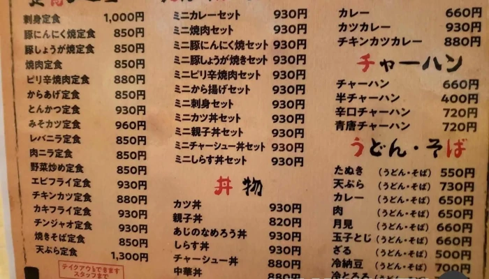 お食事処 戎 -  メニュー - 半田市