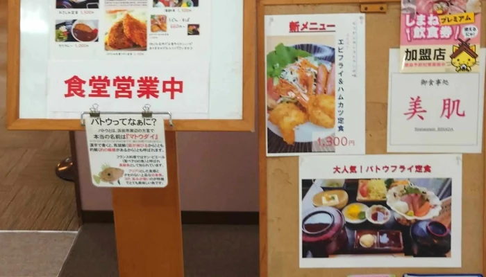 お食事処 美肌 -  Comentario 6 - 浜田市