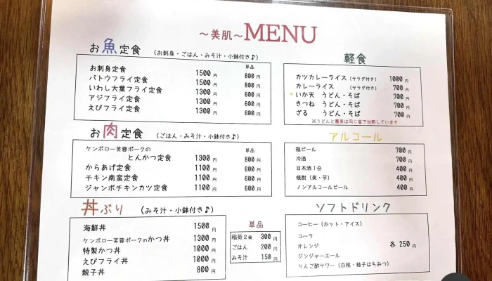 お食事処 美肌 -  メニュー - 浜田市