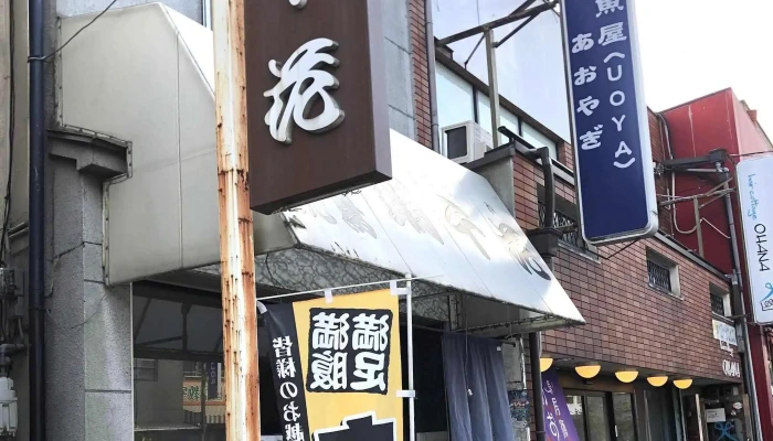お食事処 鍋千花 -  電話 - 枚方市