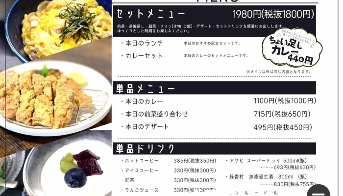 お食事処だんらん日和 -  メニュー - 塩尻市