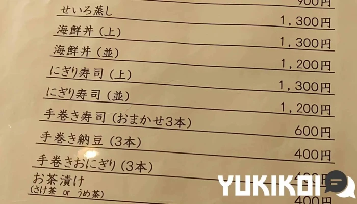 お食事処とみ家 -  メニュー - 柏崎市