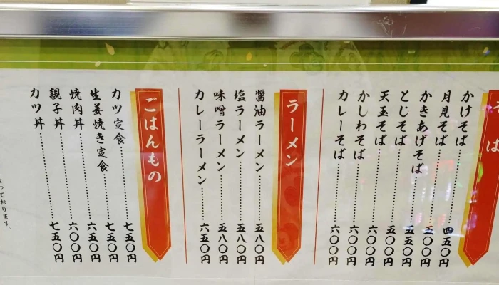 お食事処玉ちゃん 芦別店 -  カタログ - 芦別市