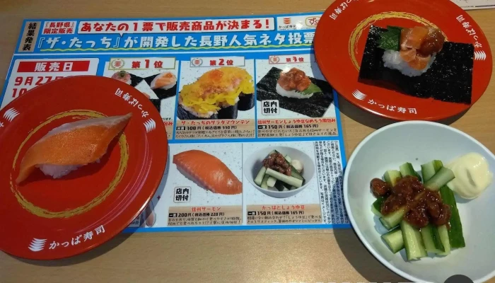 かっぱ寿司 塩尻店 -  メニュー - 塩尻市