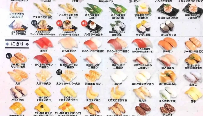 かっぱ寿司 新庄店 -  メニュー - 新庄市
