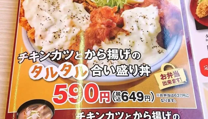 かつや 日立鮎川店 -  メニュー - 日立市