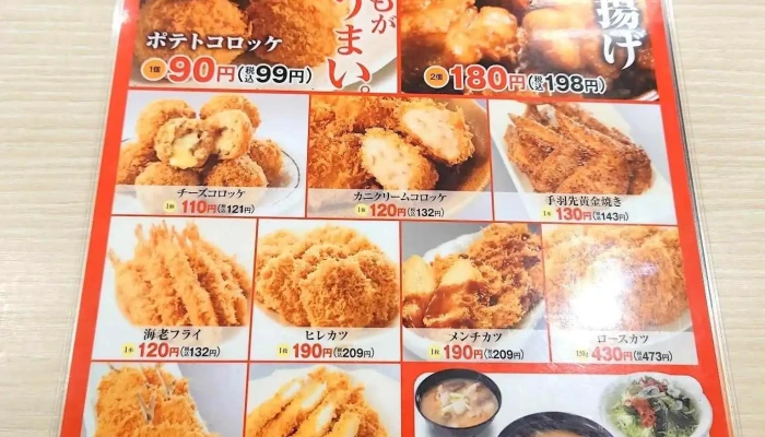かつや 石川小松店 -  メニュー - 小松市