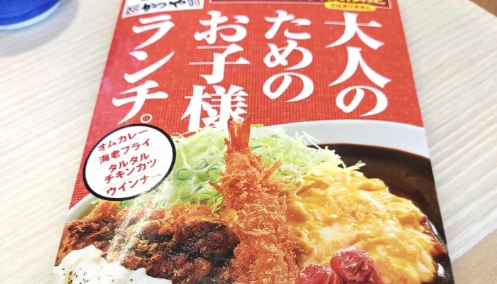 かつや 石川小松店 -  写真 - 小松市