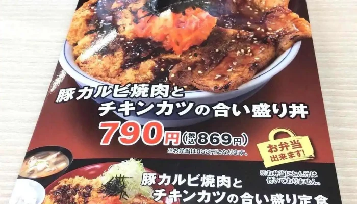 かつや 群馬渋川店 -  メニュー - 渋川市