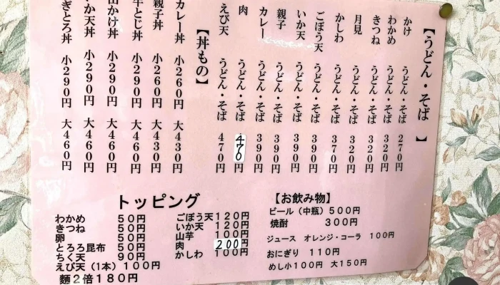 かどや -  メニュー - 人吉市