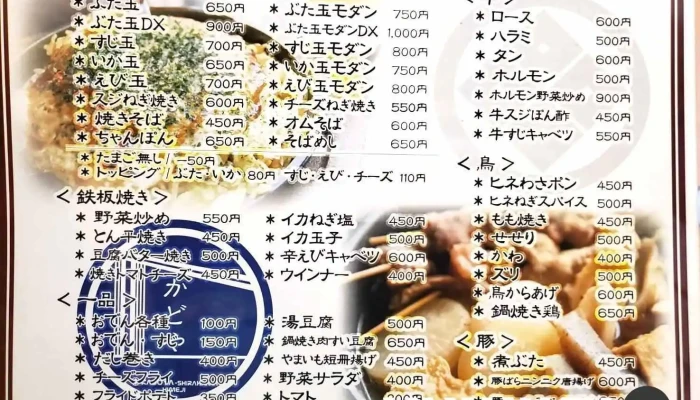 かどや -  メニュー - 姫路市