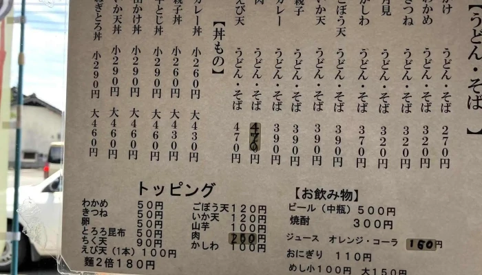 かどや -  割引 - 人吉市