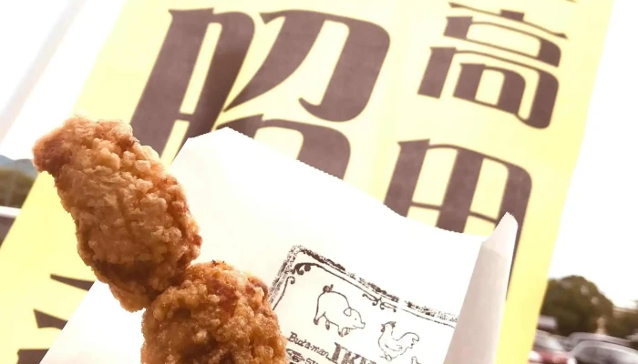 からあげ 壱気 -  オーナー提供 - 豊後高田市