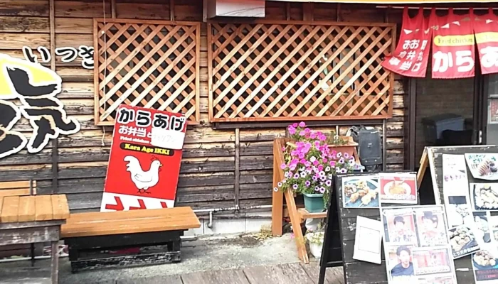 からあげ 壱気 -  動画 - 豊後高田市