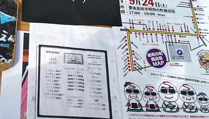 からあげ 壱気 -  所在地 - 豊後高田市