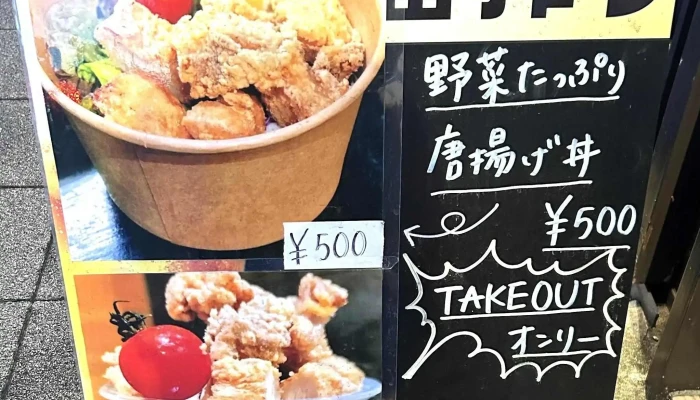 からあげ 翔 -  写真 - 京都市