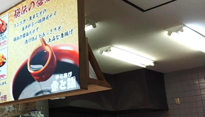 からあげ 金と銀 枚方公園店 -  営業時間 - 枚方市