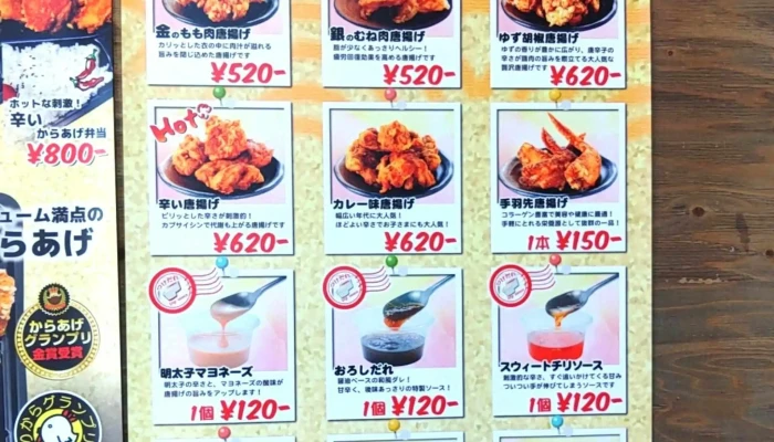 からあげ 金と銀 枚方公園店 -  所在地 - 枚方市