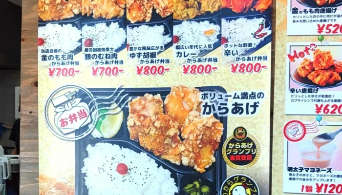 からあげ 金と銀 枚方公園店 -  料金 - 枚方市