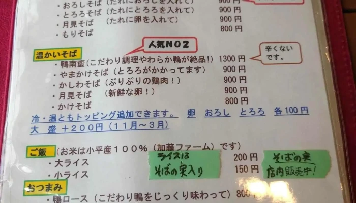 からくれ -  メニュー - 小平町