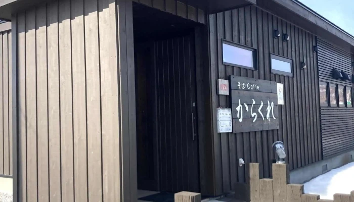 からくれ -  近く - 小平町