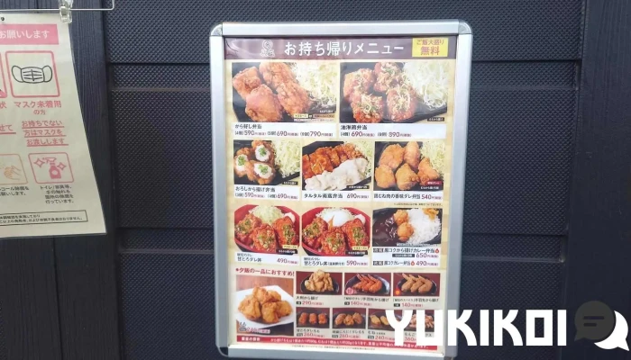 から好し 草津新浜店 -  メニュー - 草津市