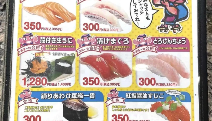 がってん寿司 北本店 -  メニュー - 北本市