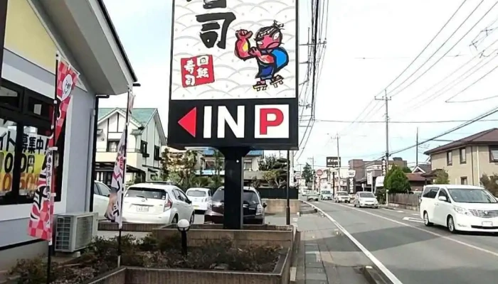 がってん寿司 北本店 -  動画 - 北本市