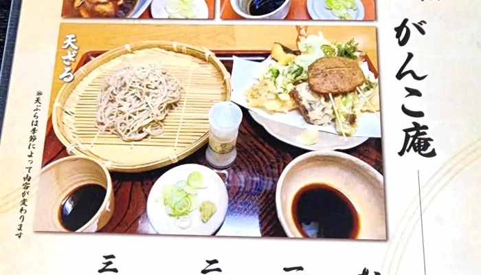 がんこ菴手打そば本店 -  割引 - 萩市