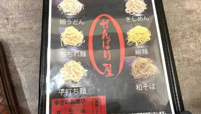 がんばり屋 草津 -  メニュー - 草津市