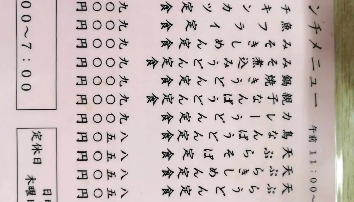 きくよし -  メニュー - 半田市