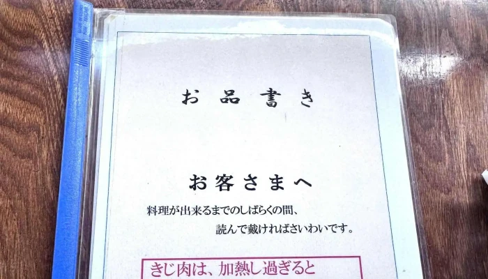 きじや -  番号 - 人吉市