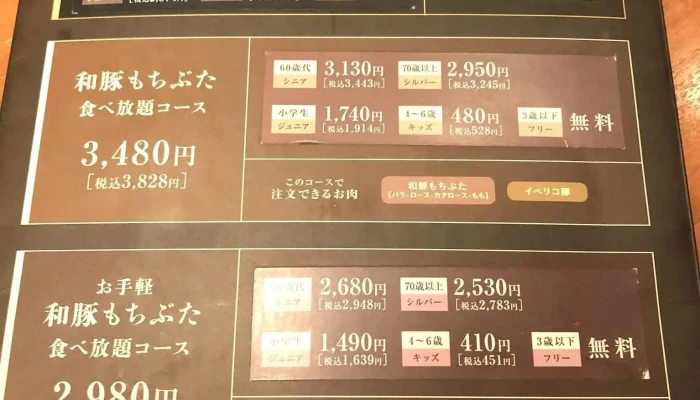 きんのぶた 草津追分店 -  メニュー - 草津市