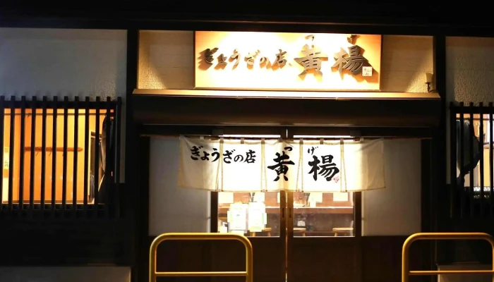 ぎょうざの店 黄楊つげ Instagram - 延岡市