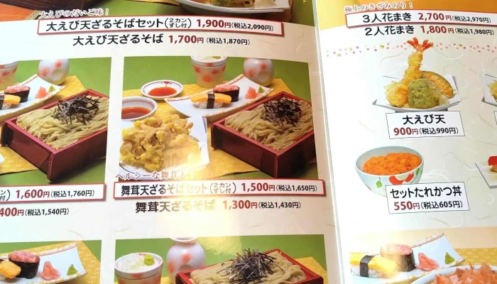 くいどころ里味 見附本店 -  料金 - 見附市